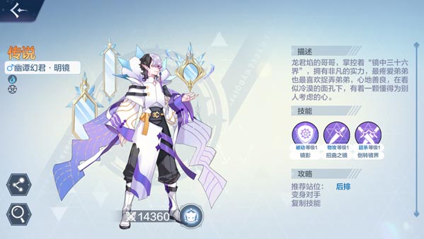 奥奇传说明镜属性介绍