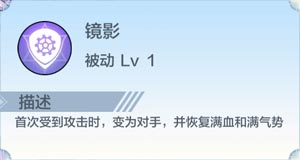 奥奇传说明镜属性介绍