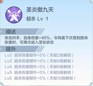 奥奇传说凤凰属性介绍
