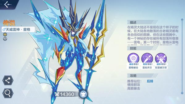 奥奇传说星格属性介绍