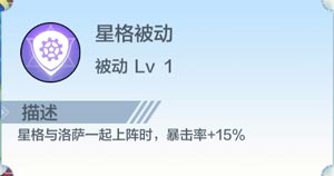 奥奇传说星格属性介绍