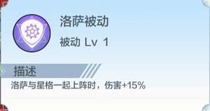 奥奇传说洛萨属性介绍