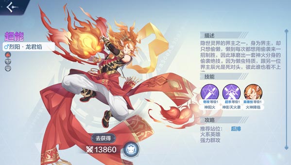 奥奇传说龙君焰属性介绍