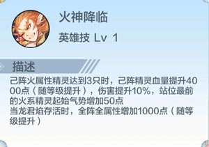 奥奇传说龙君焰属性介绍