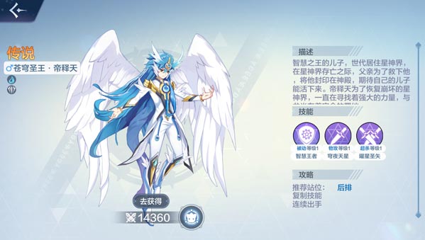 奥奇传说帝释天属性介绍