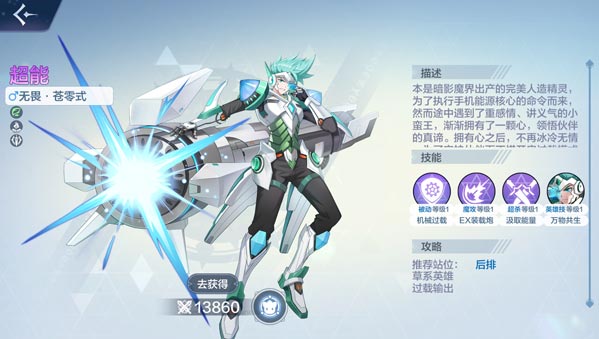 奥奇传说苍零式属性介绍