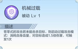 奥奇传说苍零式属性介绍