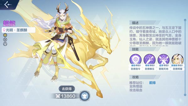 奥奇传说圣麒麟属性介绍