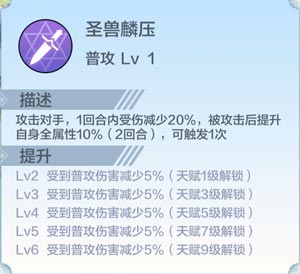 奥奇传说圣麒麟属性介绍