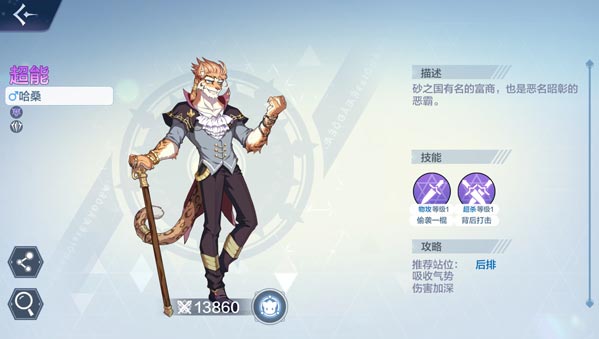 奥奇传说哈桑属性介绍