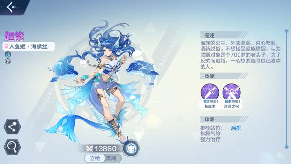 奥奇传说海黛丝属性介绍