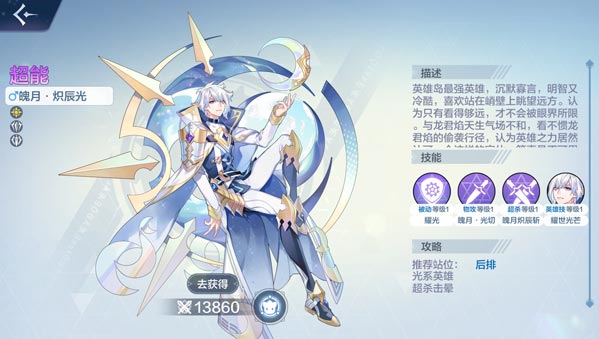 奥奇传说炽辰光属性介绍