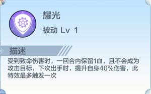奥奇传说炽辰光属性介绍