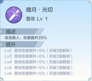 奥奇传说炽辰光属性介绍