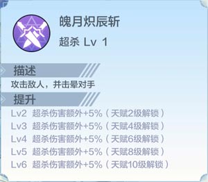 奥奇传说炽辰光属性介绍