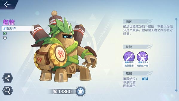 奥奇传说撒古特属性介绍