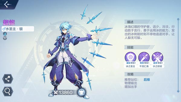 奥奇传说银属性介绍