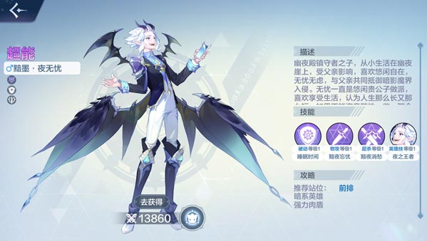 奥奇传说夜无忧属性介绍