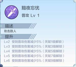 奥奇传说夜无忧属性介绍
