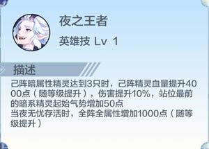奥奇传说夜无忧属性介绍