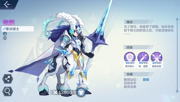 奥奇传说寒冰骑士属性介绍