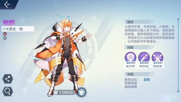 奥奇传说旭属性介绍