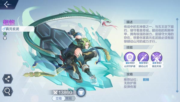 奥奇传说真元玄武属性介绍