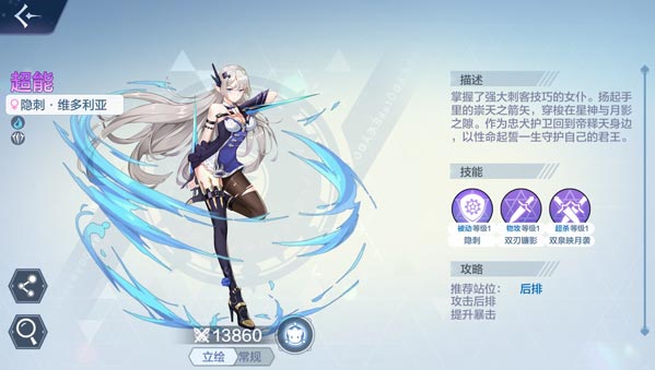 奥奇传说维多利亚属性介绍