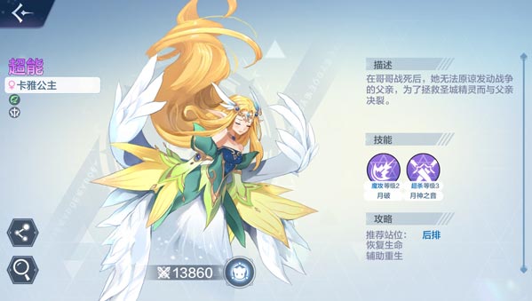 奥奇传说卡雅公主属性介绍