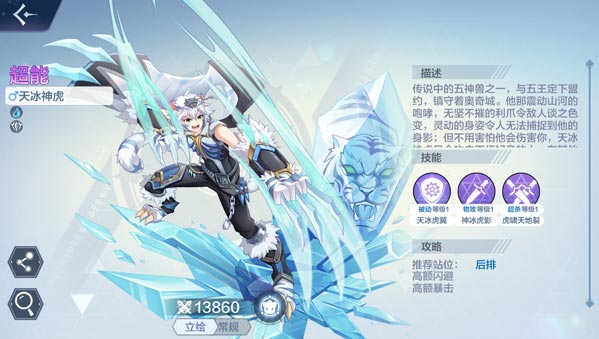 奥奇传说天冰神虎属性介绍