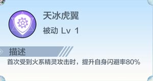 奥奇传说天冰神虎属性介绍