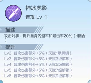 奥奇传说天冰神虎属性介绍