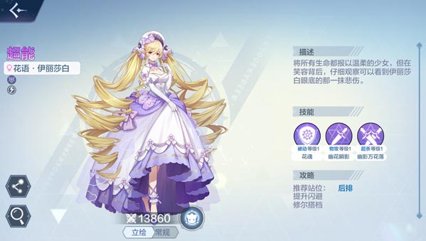 奥奇传说伊丽莎白属性介绍