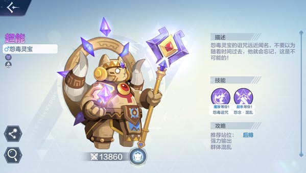 奥奇传说怨毒灵宝属性介绍