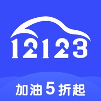 加油12123