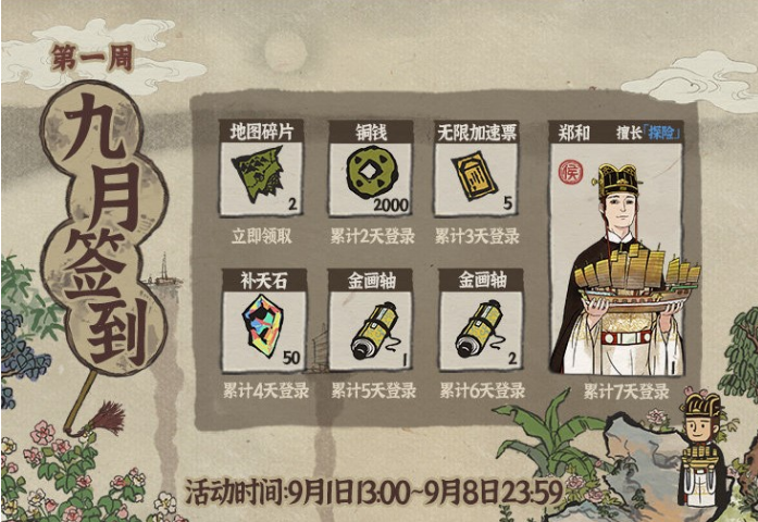 江南百景图9月签到福利内容一览
