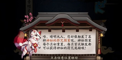 阴阳师2020年9月神秘图案介绍