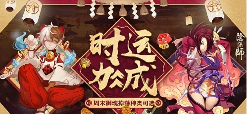 2020阴阳师9月时运，周末御魂自选活动