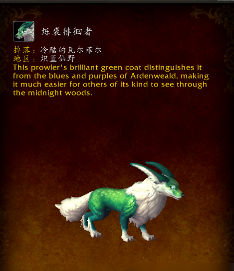 魔兽世界9.0烁裘徘徊者获得方法一览