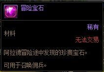 DNF冒险宝石怎么获取 DNF冒险宝石获取攻略