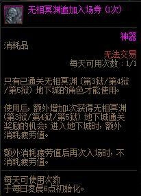 DNF无相冥渊追加入场券怎么获取 DNF无相冥渊追加入场券获取攻略