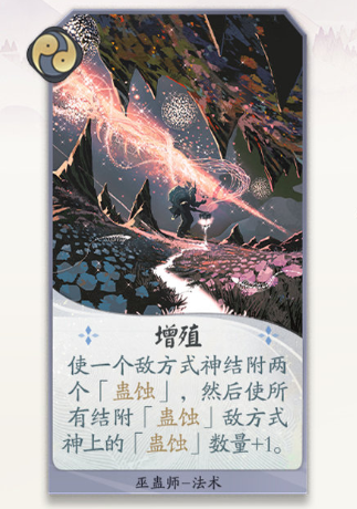 阴阳师：百闻牌巫蛊师增殖卡牌有什么用