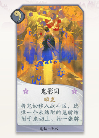 阴阳师：百闻牌鬼切鬼影闪卡牌有什么用