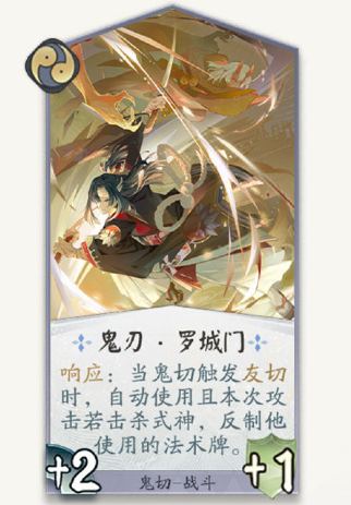 阴阳师：百闻牌鬼切鬼刃·罗城门卡牌有什么用