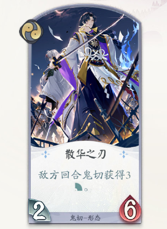 阴阳师：百闻牌散华之刃卡牌有什么技能
