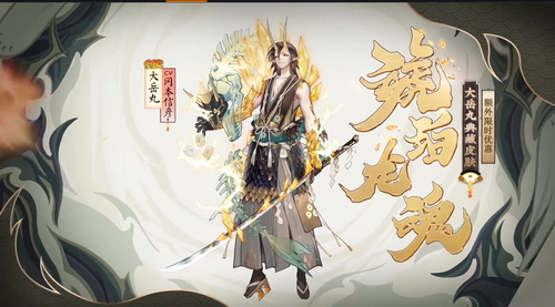 阴阳师怎么获取四周年新皮肤