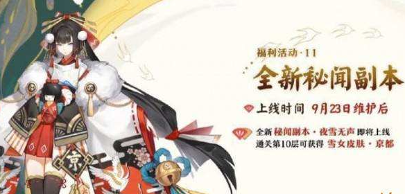 阴阳师夜雪无声副本打法攻略