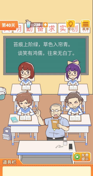 学习使我妈快乐第40关怎么玩