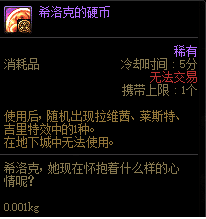 DNF希洛克攻坚战希洛克的硬币获取攻略一览