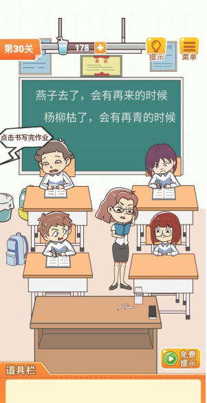学习使我妈快乐第30关怎么玩
